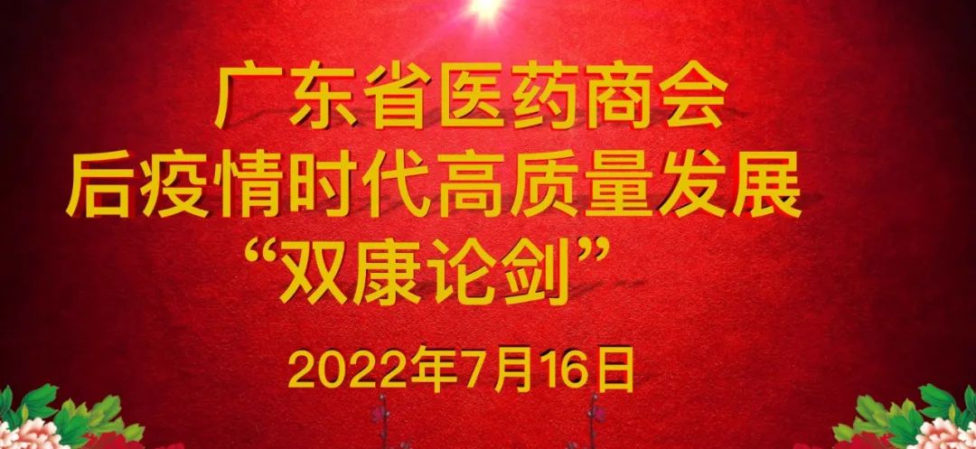 广东省医药商会一行莅临广州悦康生物和百年同康药业参观交流！