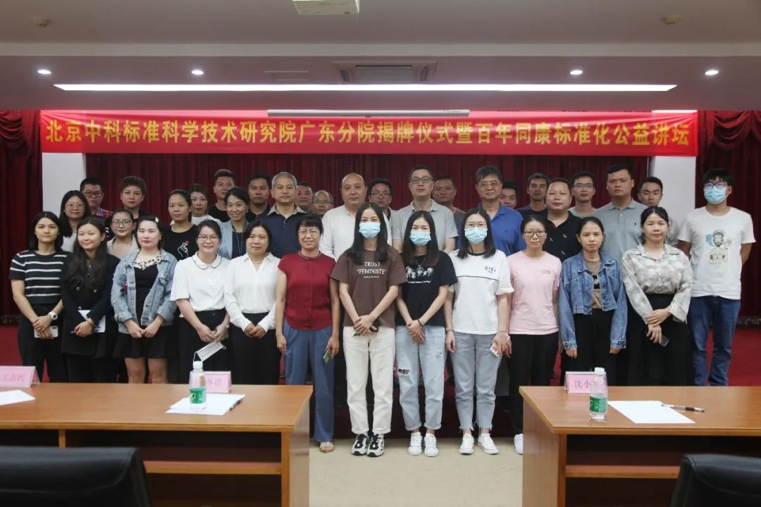 标准化公益讲坛圆满举行！