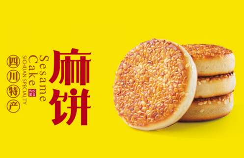 武冠麻饼