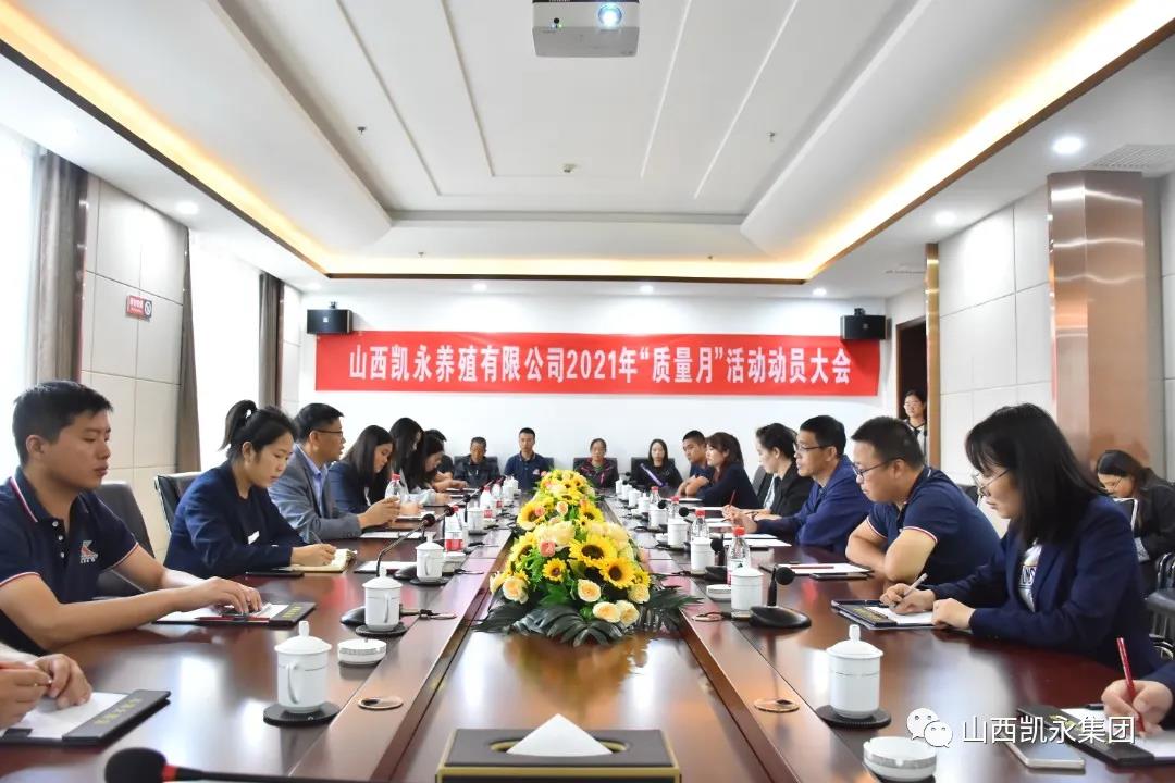 凯时2021年“质量月”运动举行中...