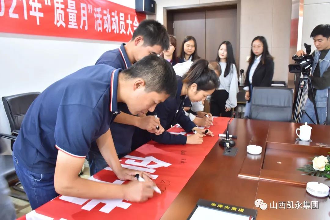 凯时2021年“质量月”运动举行中...