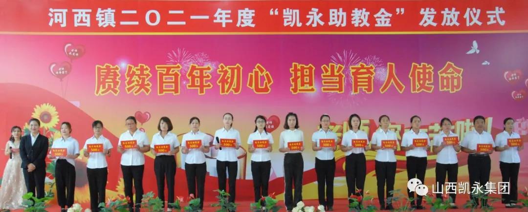 【桃李芳香，，，，，师恩难忘】热烈祝贺2021年度“凯时助教金”发放仪式圆满乐成
