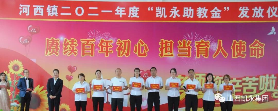 【桃李芳香，，，，，师恩难忘】热烈祝贺2021年度“凯时助教金”发放仪式圆满乐成