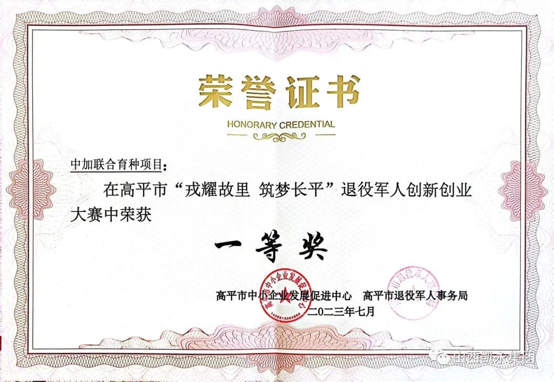 喜报频传 || 中加联合育种项目荣获退役武士立异创业大赛冠军