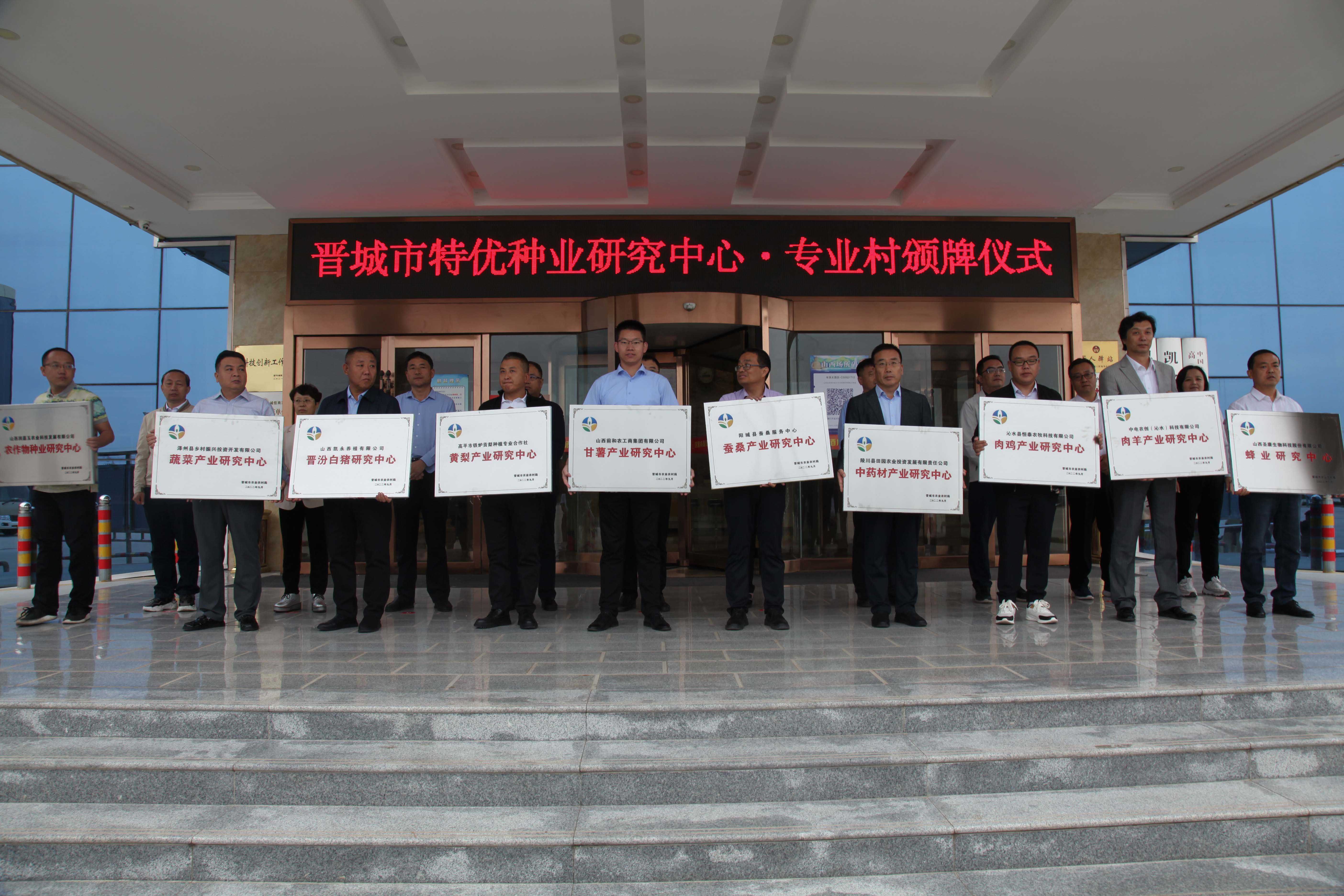 晋都会特优农业高质量生长推进会在高平乐成召开