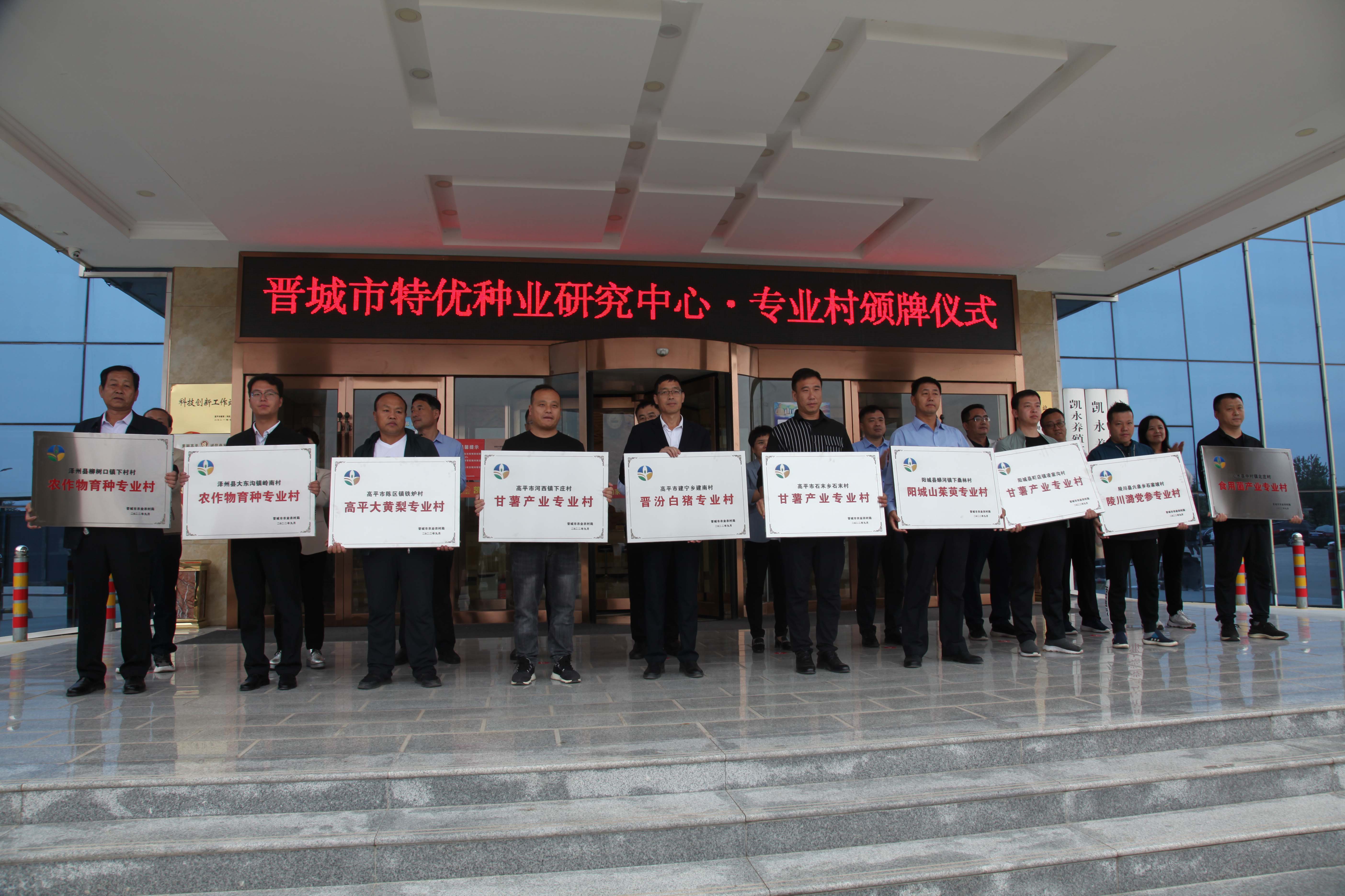 晋都会特优农业高质量生长推进会在高平乐成召开