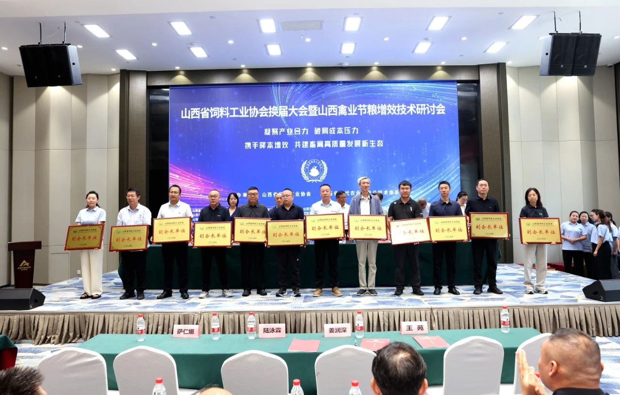 砥砺奋进担使命 携手共促饲料产业高质量发展