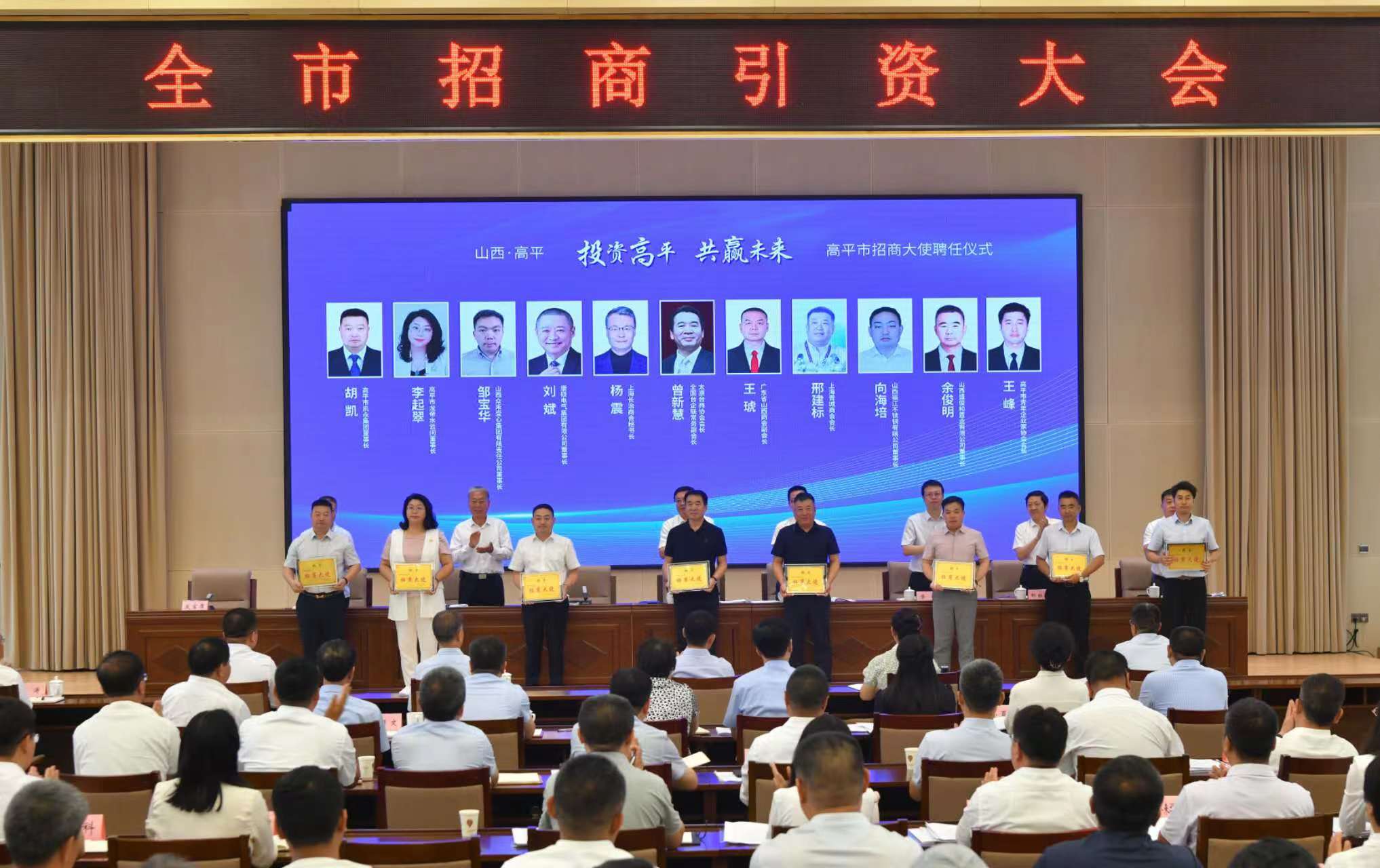 奇发28pc董事长胡凯被聘为高平市招商大使