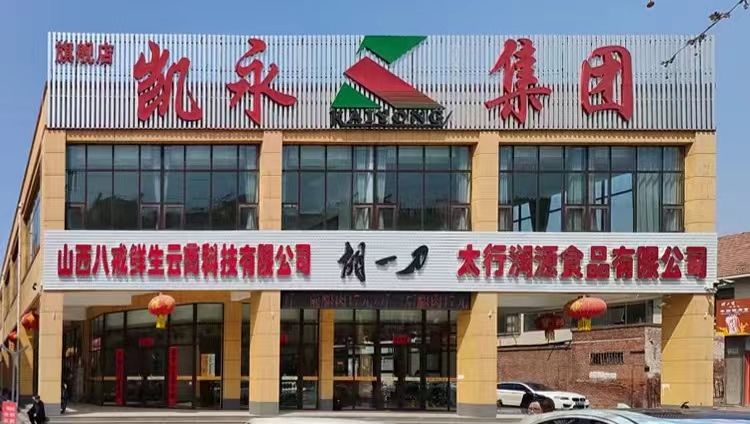 奇发28pc受邀加入首届山西特色专业镇投资商业展览会