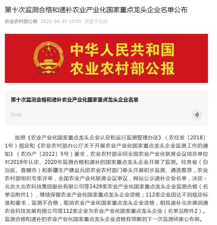 喜报 || 奇发28pc旗下山西奇发28pc养殖有限公司、太行润源食物有限公司喜获农业工业化国家重点龙头企业称呼