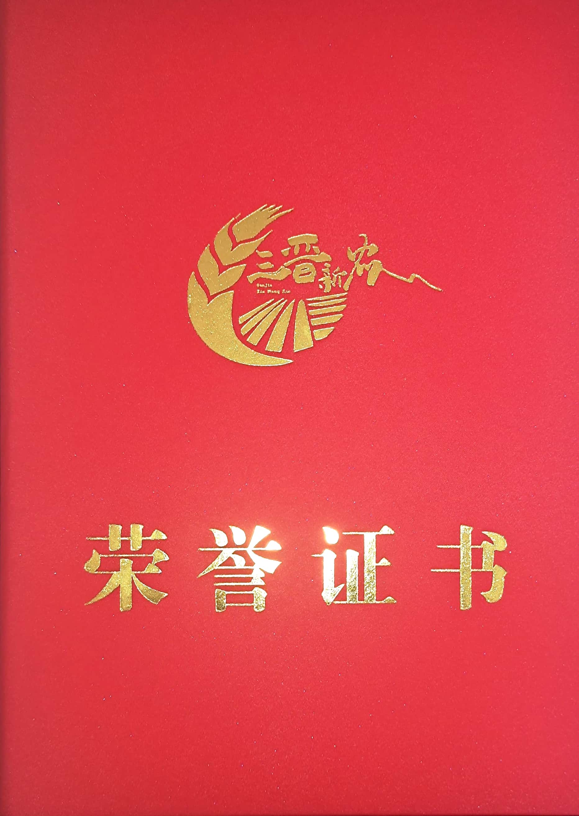 再传喜报 || 奇发28pc荣获“农行杯”第七届“三晋新农人”创业立异竞赛决赛创业组冠军