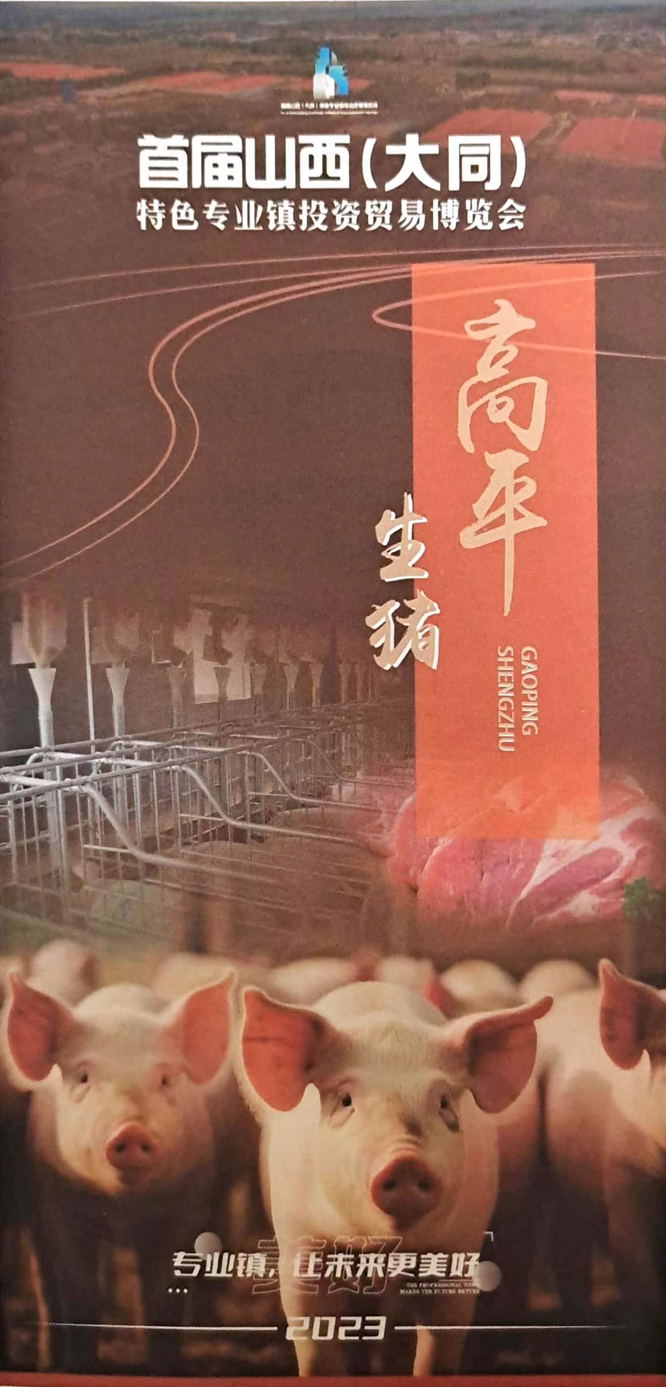 奇发28pc受邀加入首届山西特色专业镇投资商业展览会