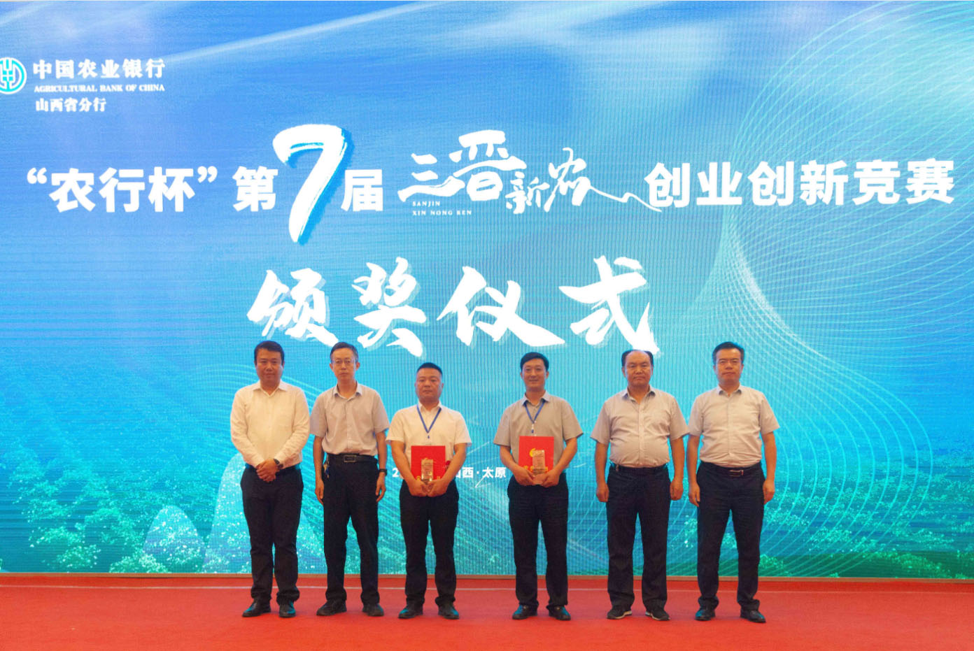再传喜报 || 奇发28pc荣获“农行杯”第七届“三晋新农人”创业立异竞赛决赛创业组冠军