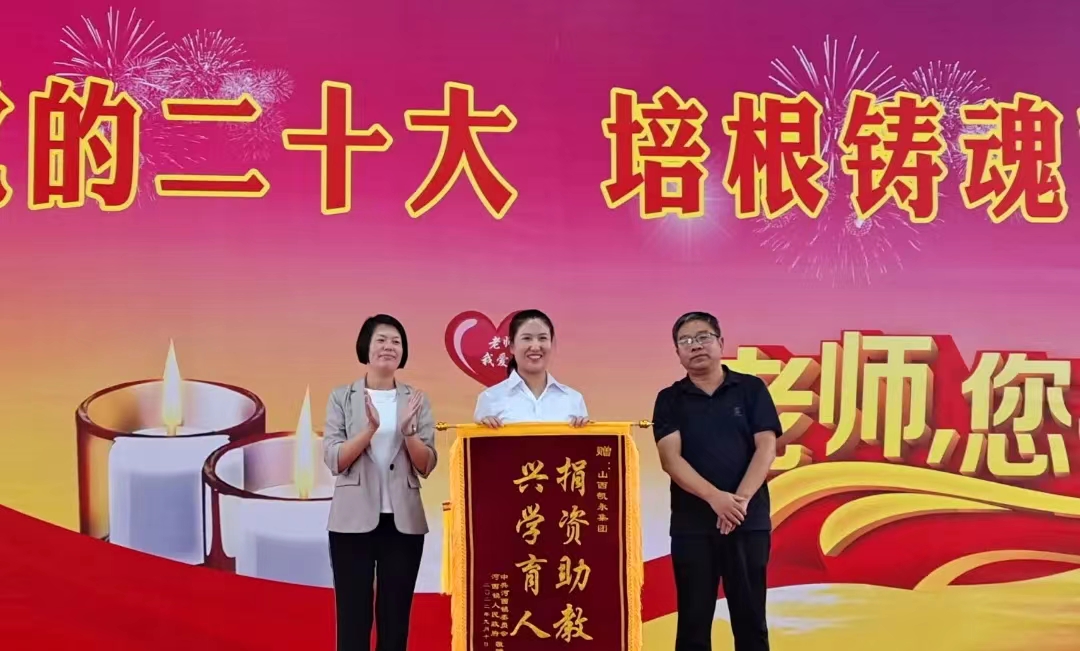 凯时 || 情系桑梓 惠及桃李