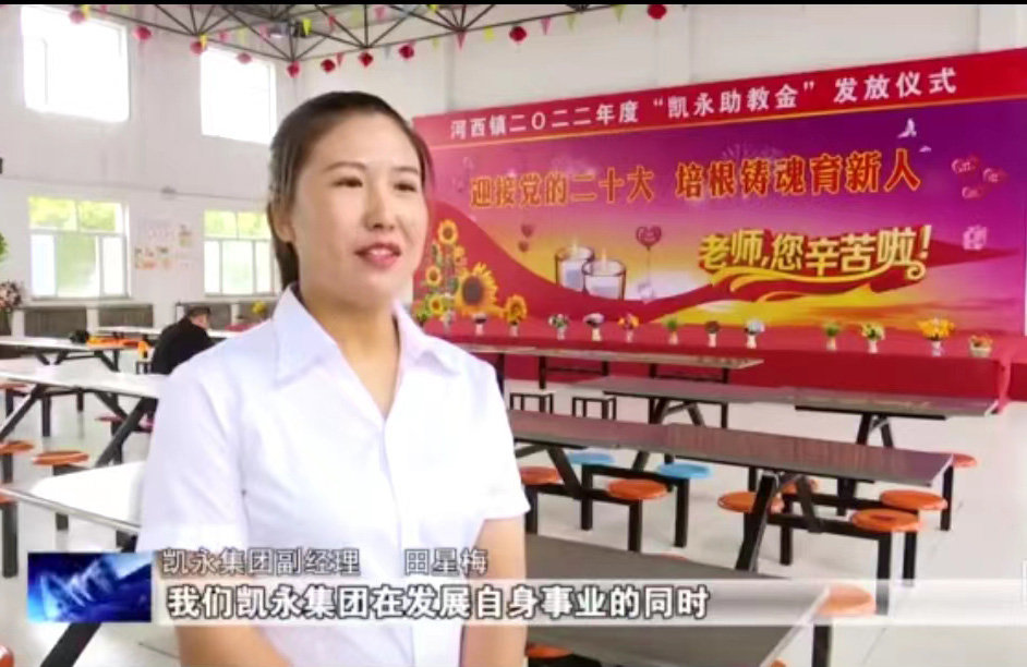 凯时 || 情系桑梓 惠及桃李