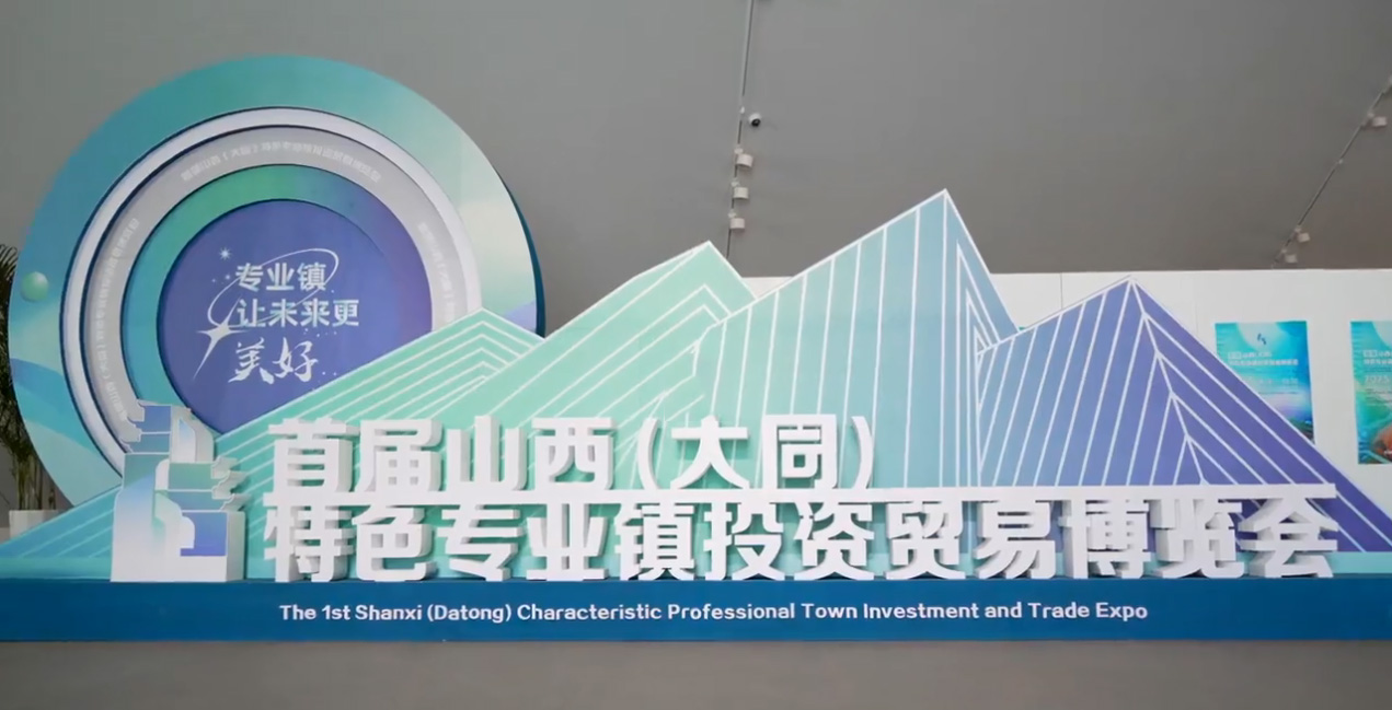 奇发28pc受邀加入首届山西特色专业镇投资商业展览会