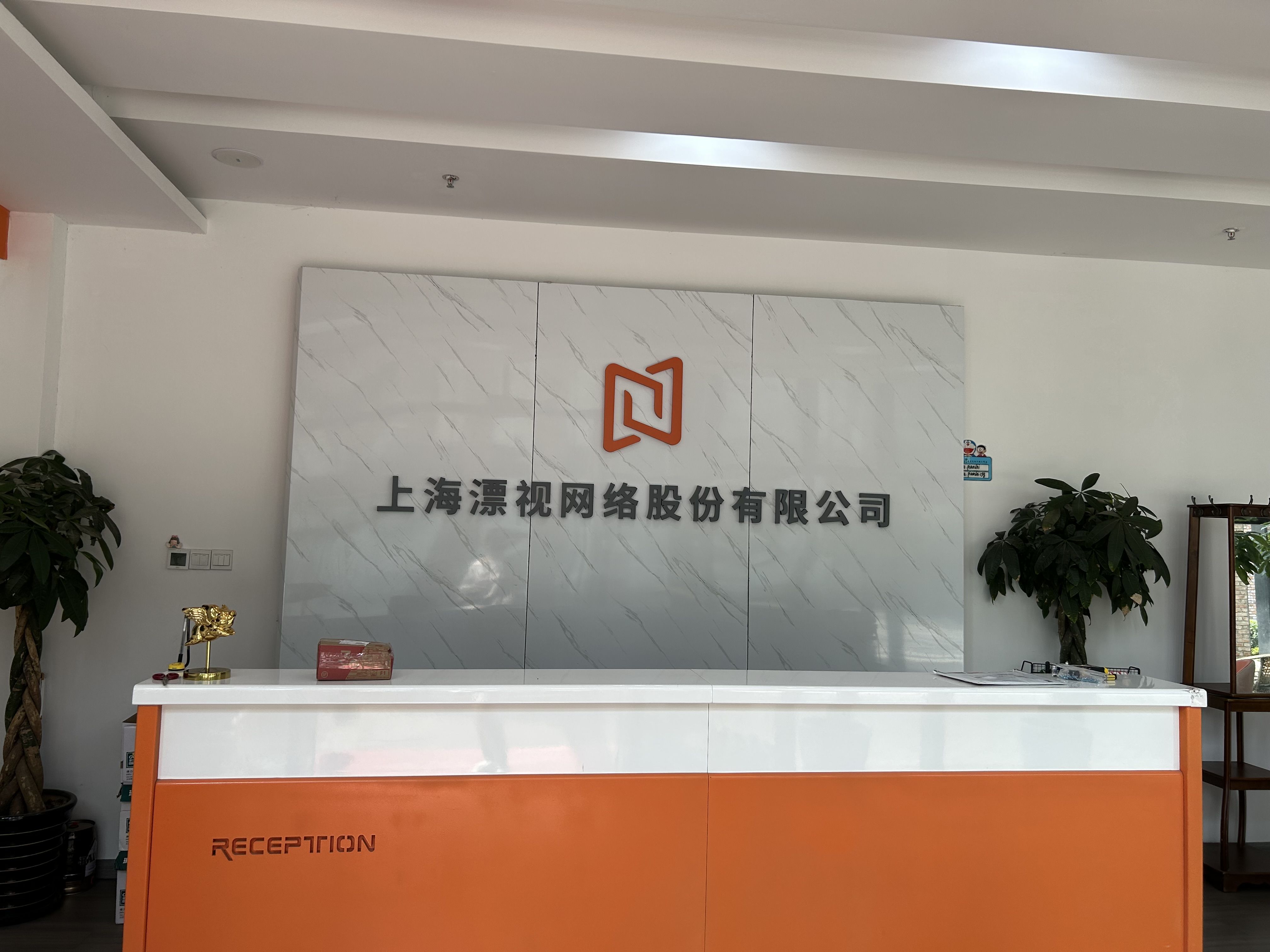 松江九亭九里工坊-上海漂视网络，绿植进场啦!