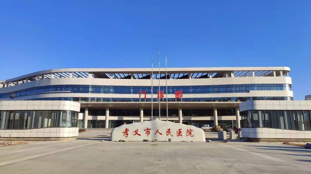 孝義醫(yī)院凈化裝修項(xiàng)目