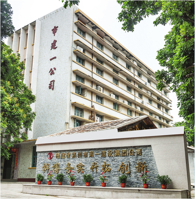 <p>
	<span style="font-family:Calibri;font-size:16px;"><span style="font-size:16px;">福建省泉州市第一建设有限公司</span></span> 
</p>