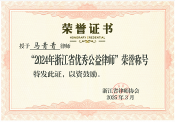 <span>2025年3月马青青律师荣获</span>