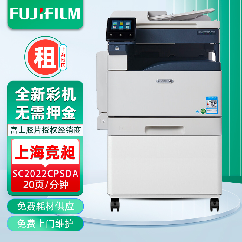 富士施乐SC2022 A3A4彩色打印复印机租赁