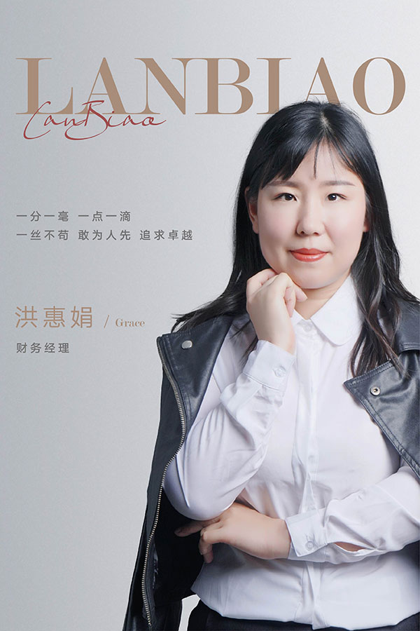 洪惠娟（财务经理）