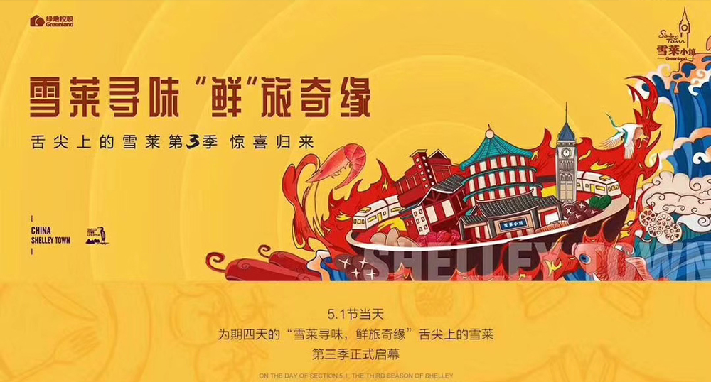 雪莱小镇五一“吃喝玩乐购”