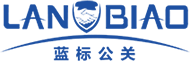 蓝标公关