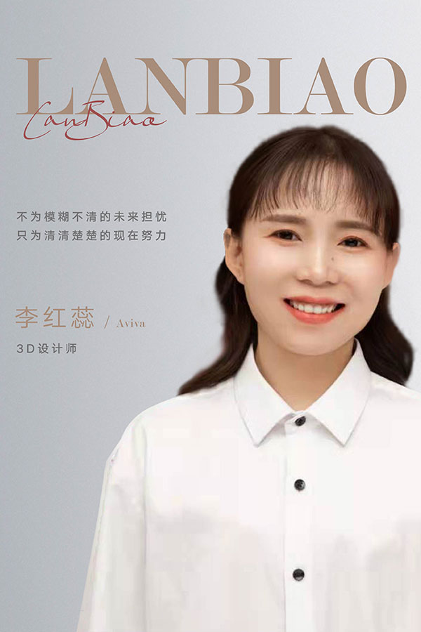 李红蕊（3D设计师）