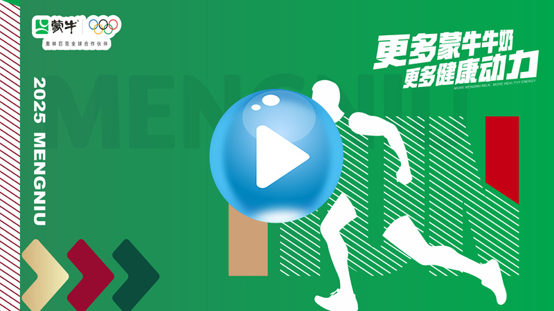 2025蒙牛百城马拉松，济南见！