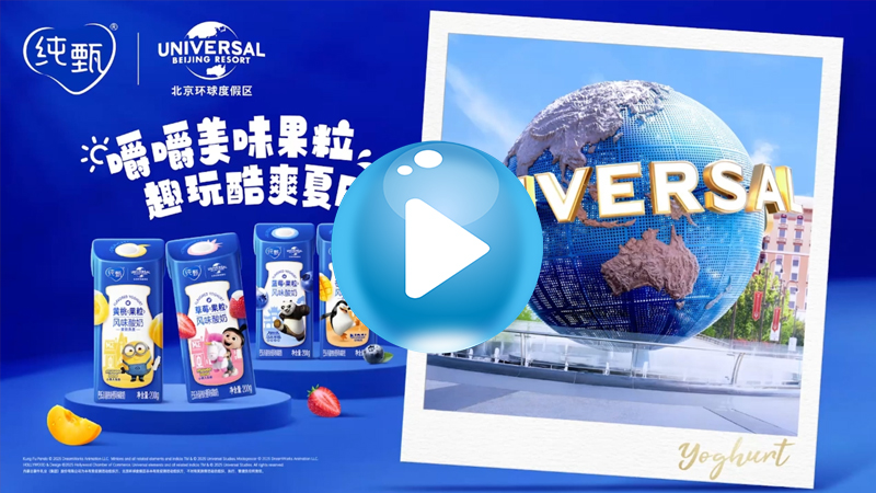 蒙牛环球影城偶遇纯甄