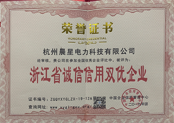 诚信信用双优企业