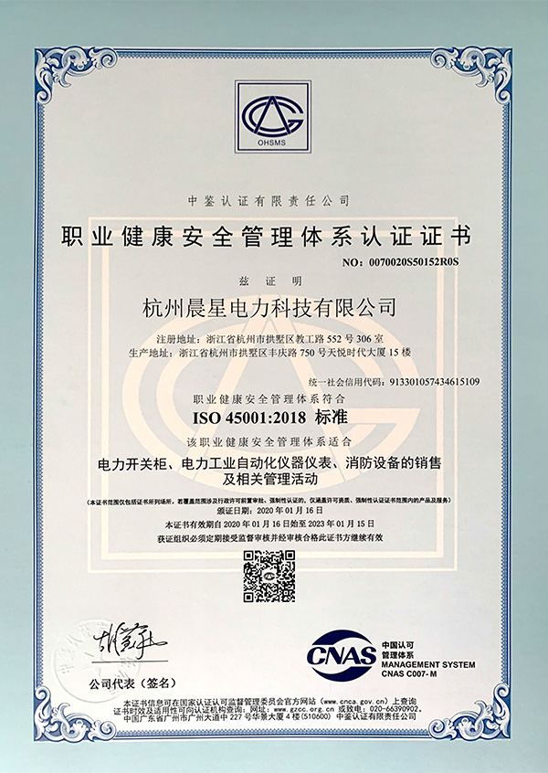 职业健康体系