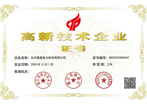 高新技术企业