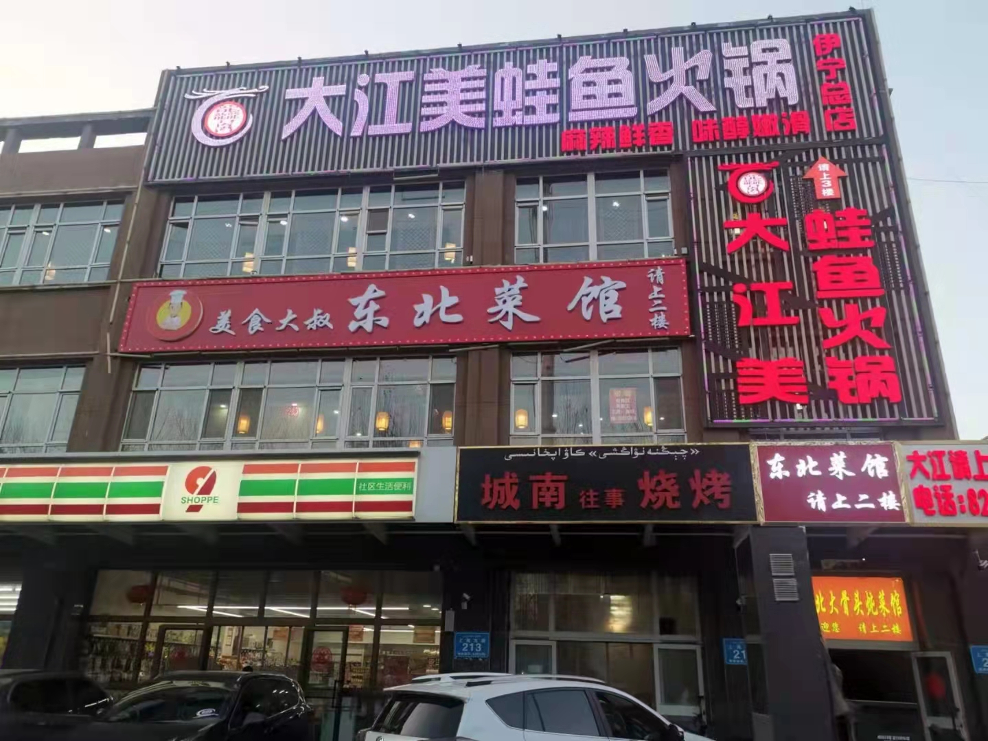 大江美蛙魚(yú)頭加盟之新疆伊寧店