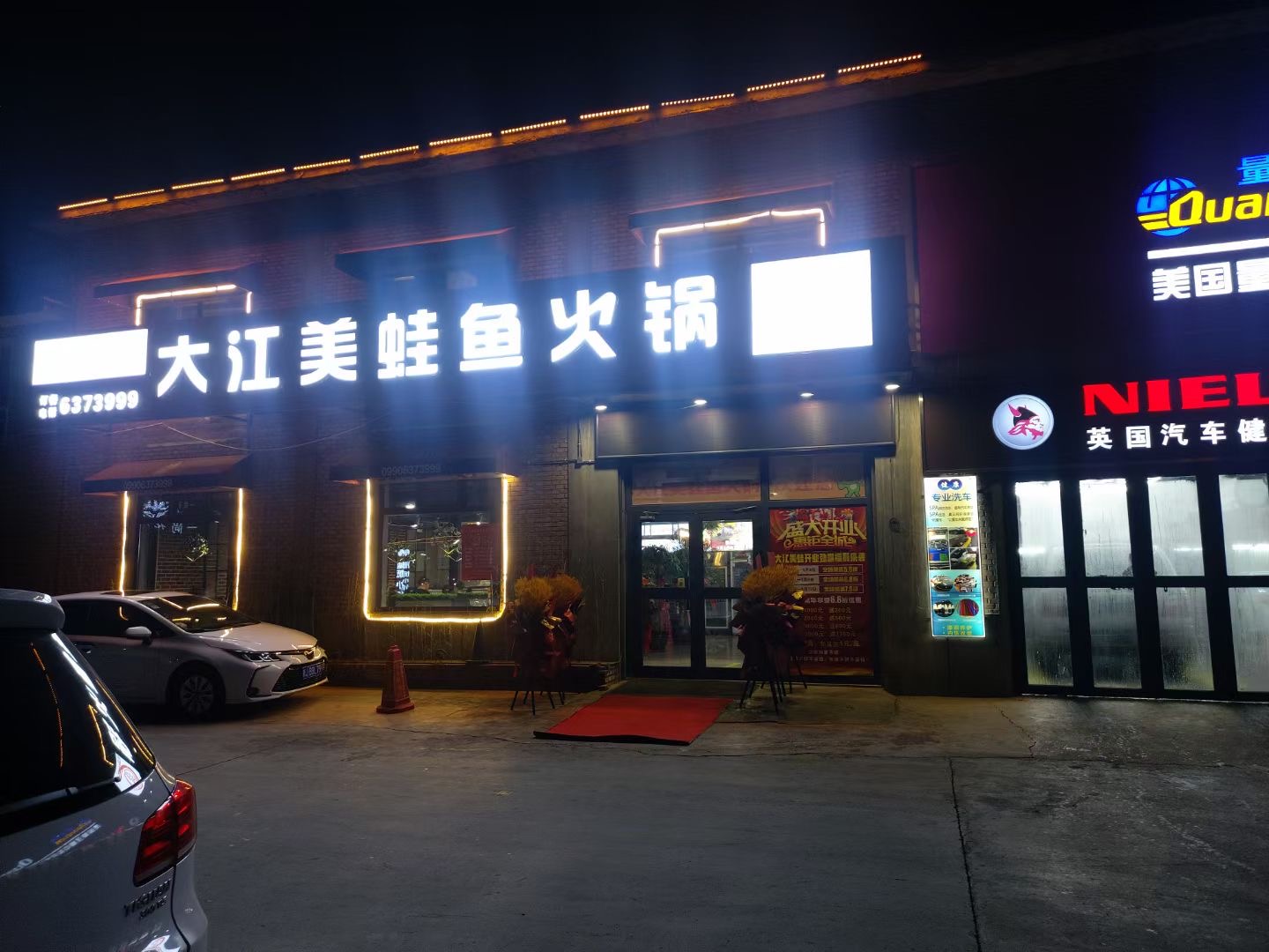 大江美蛙魚(yú)頭加盟之新疆克拉瑪依店