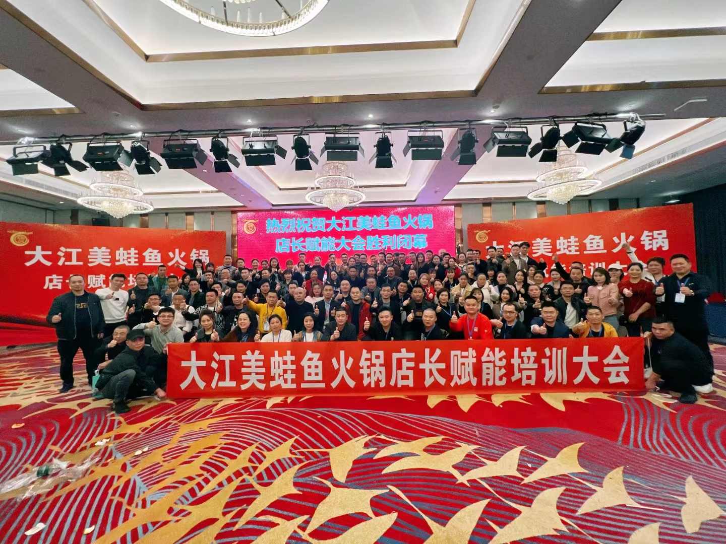 熱烈祝賀大江美蛙魚(yú)火鍋-大江商學(xué)院，2023第一次金牌店長(zhǎng)內(nèi)訓(xùn)會(huì)勝利落幕