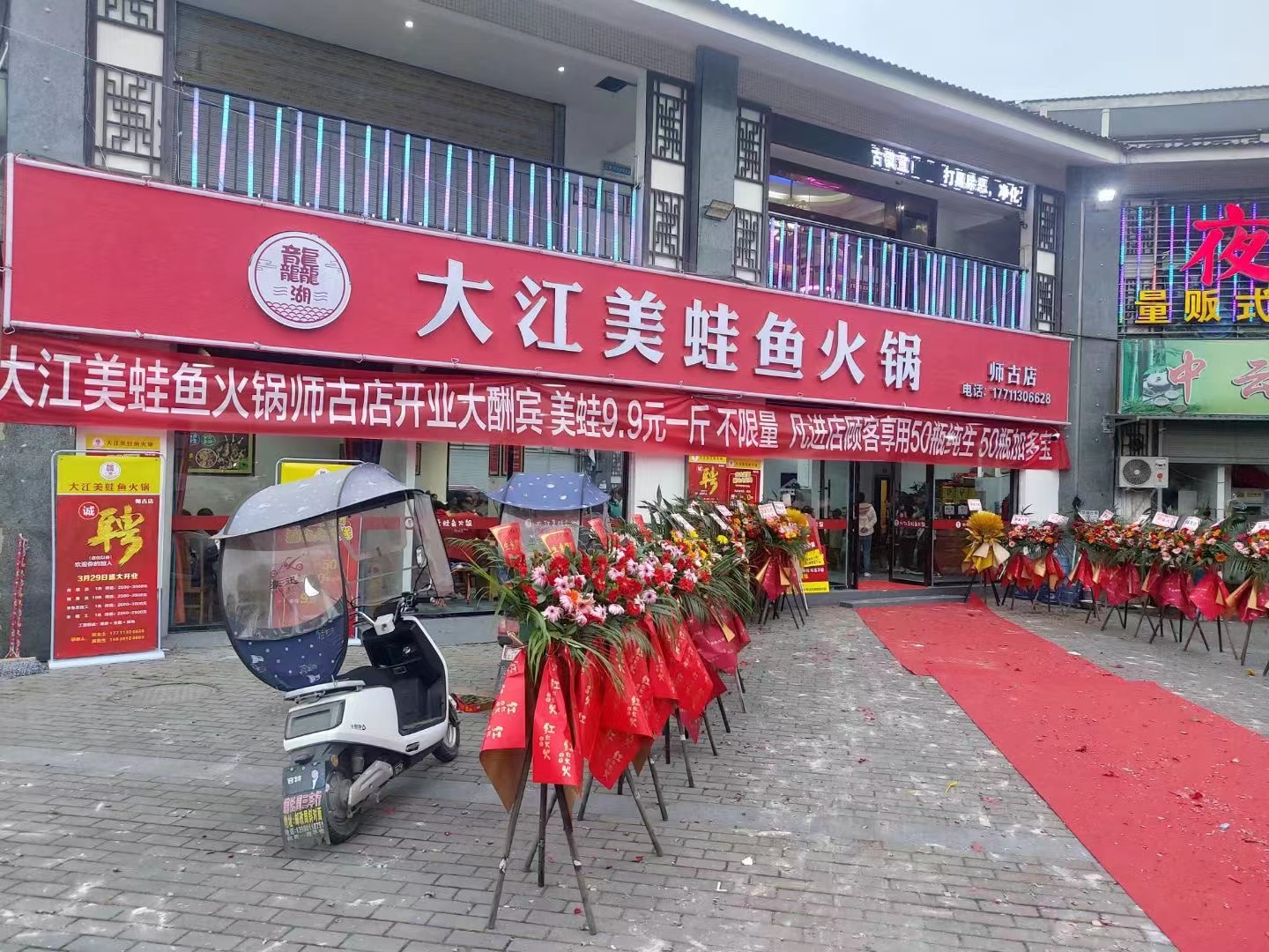 大江美蛙魚(yú)頭加盟之什邡師古店