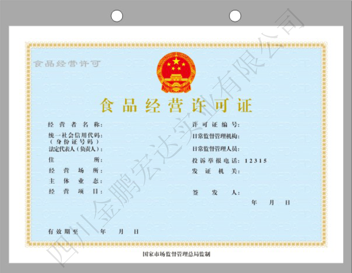 食品经营许可证正本及外壳