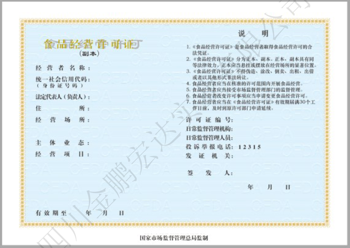 食品经营许可证副本