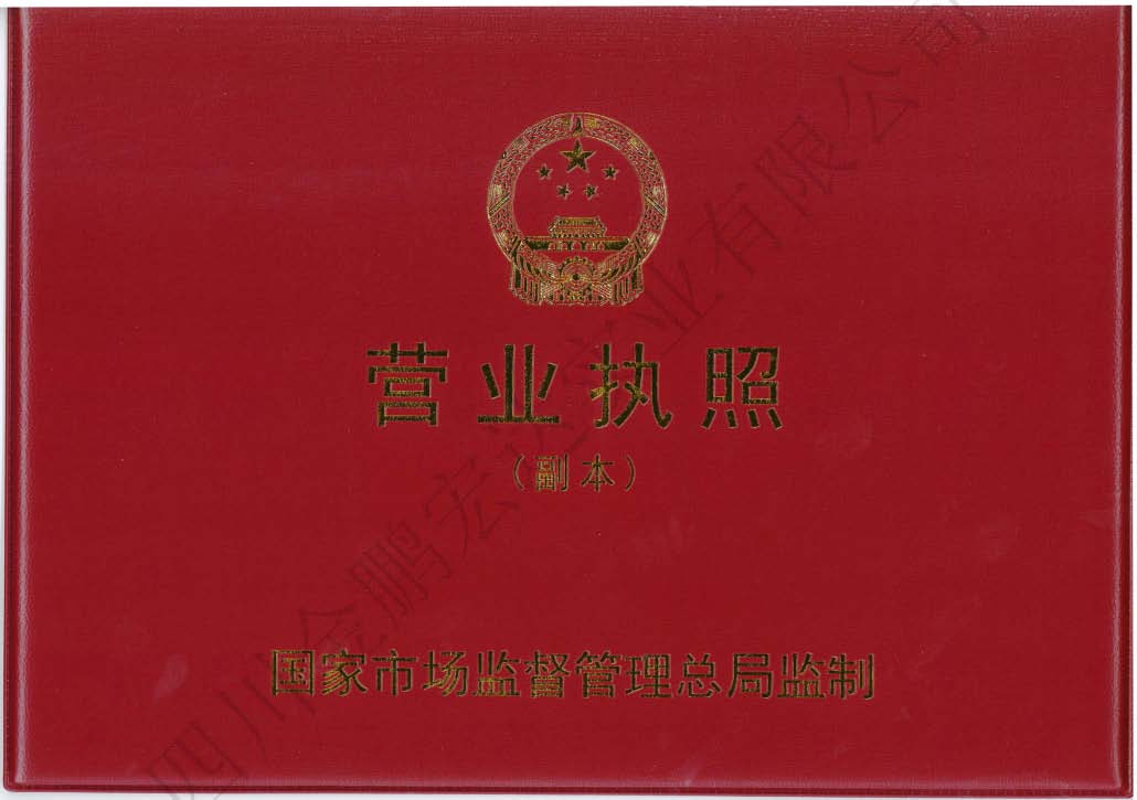 营业执照副本外壳