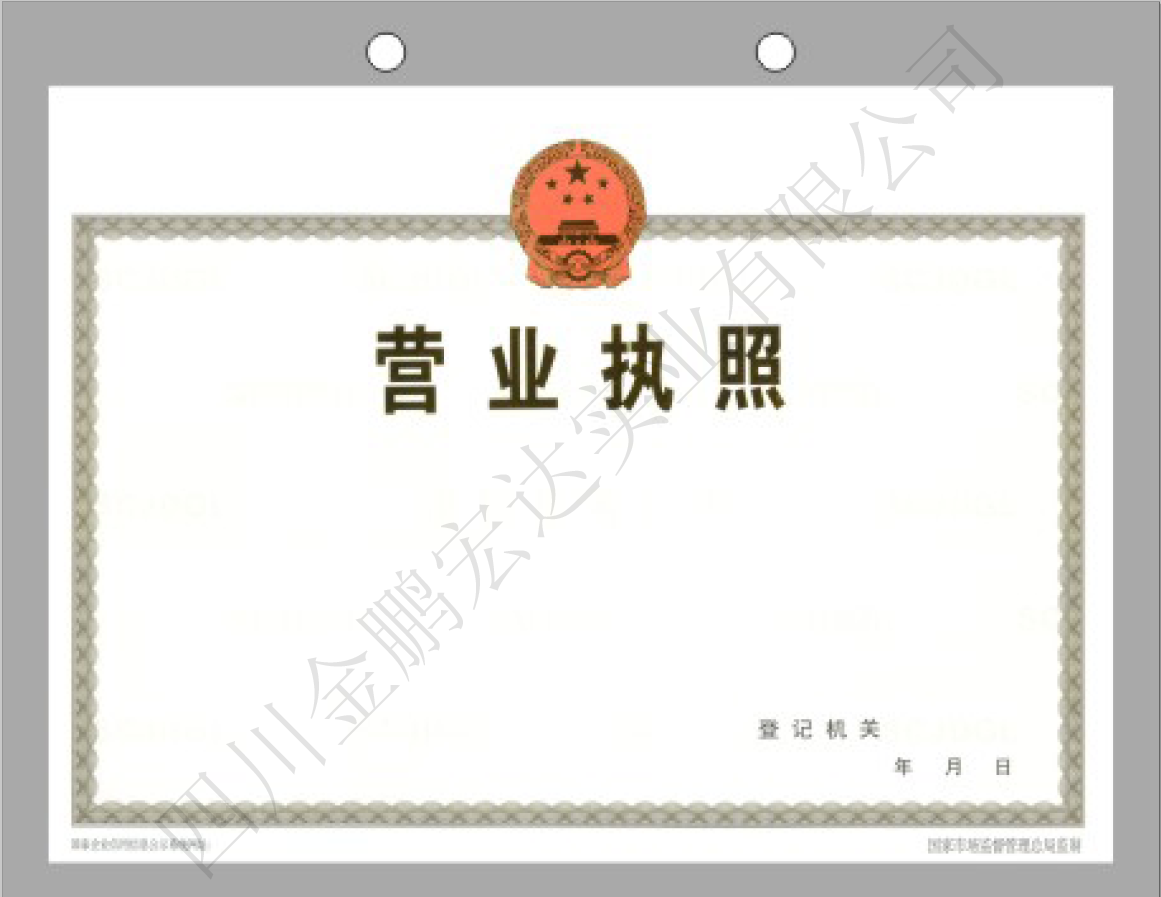 营业执照正本及外壳