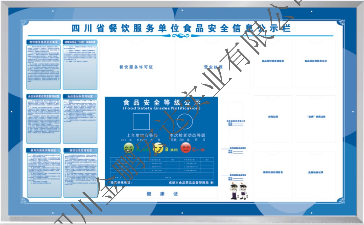 餐饮服务信息公示栏