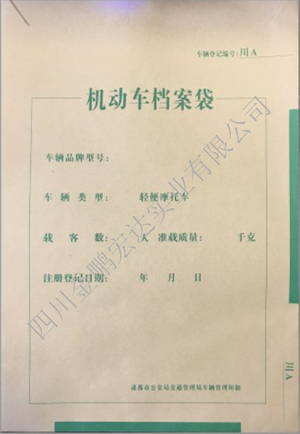 机动车档案袋