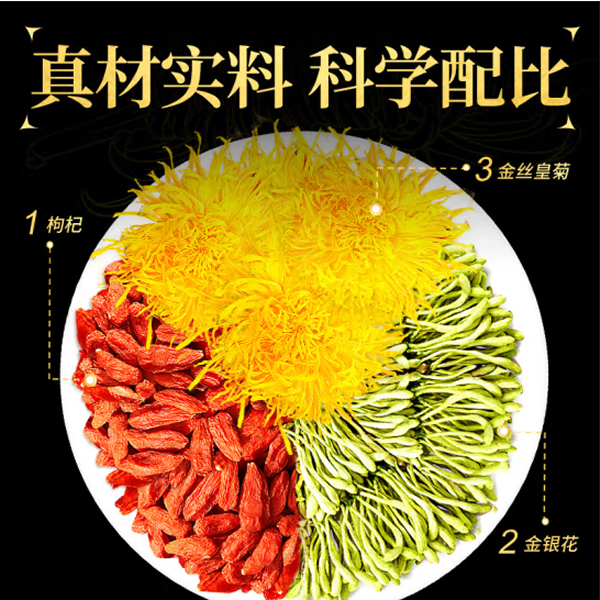 金银花菊花枸杞茶125g 火气不留