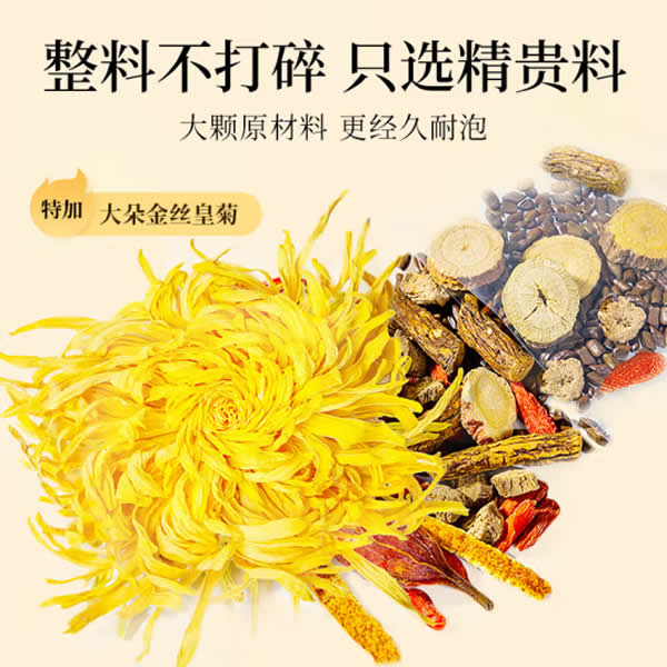 菊花决明子320g 熬夜必备