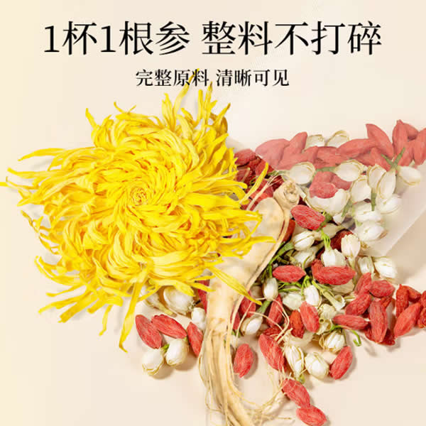 菊花茉莉人参茶110g 熬夜滋养