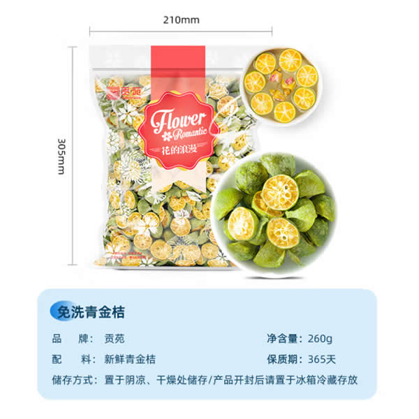 Vc冻干青金桔干260g 富含VC