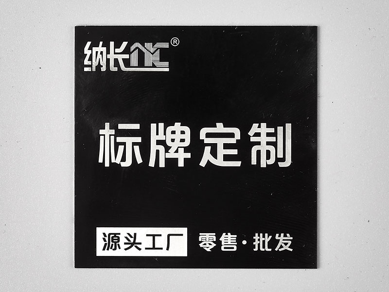 铝铭牌激光打标