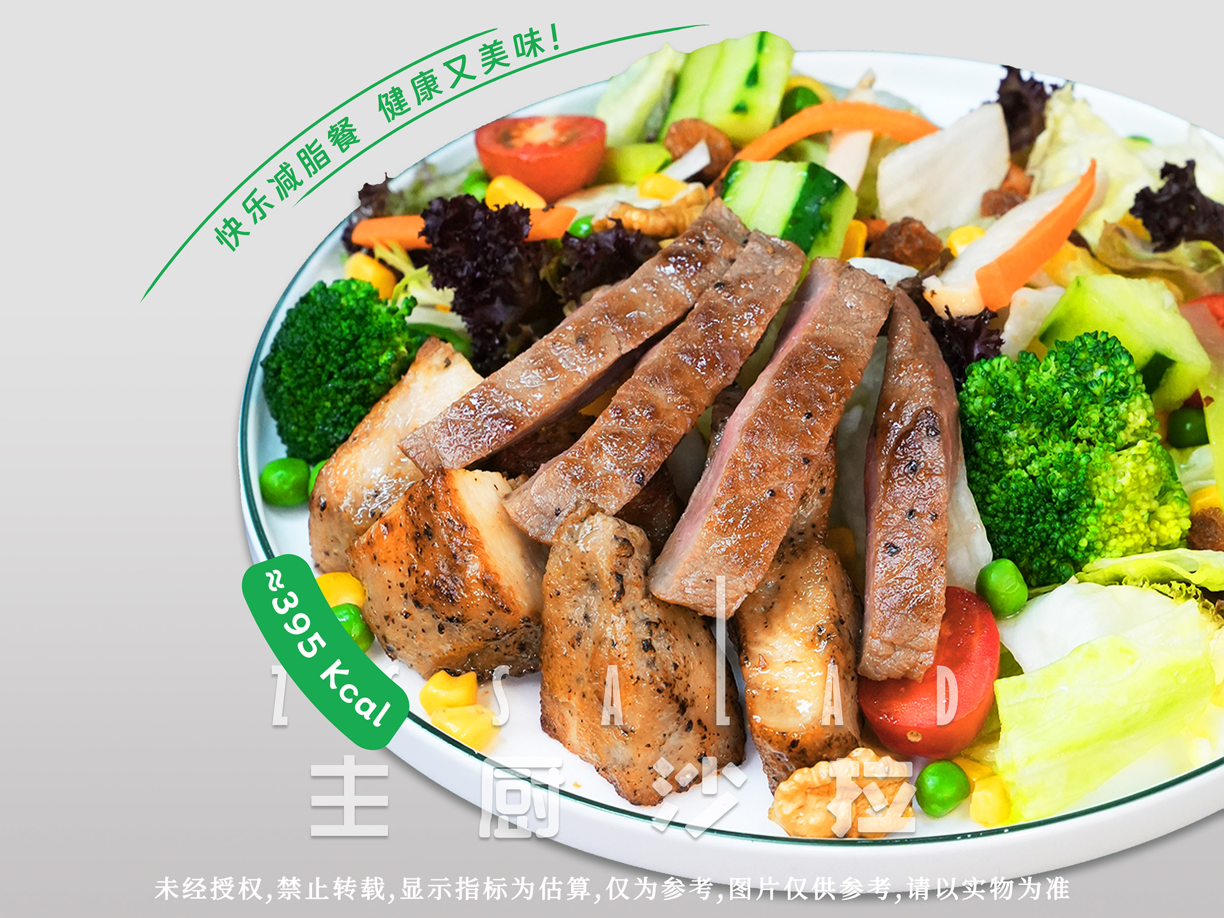 倾城之恋-牛腱鸡胸鸡腿三拼沙拉轻食【含沙拉+暖心主食】